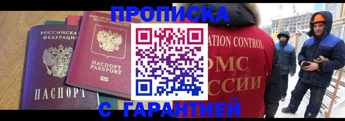 прописка в квартире в Котово
