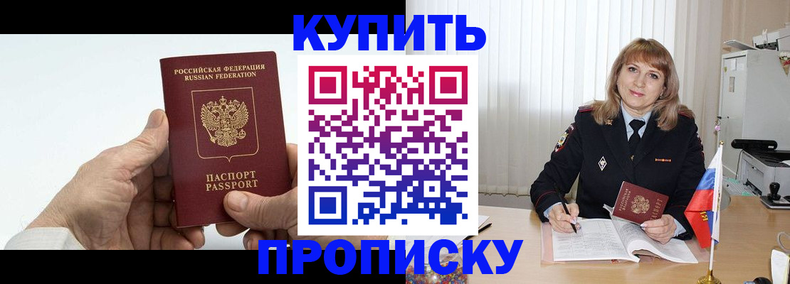 прописка регистрация в Котово